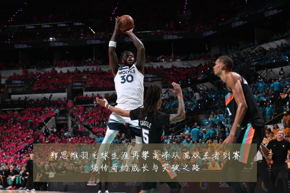 郑思维羽毛球生涯再攀高峰从混双王者到赛场传奇的成长与突破之路
